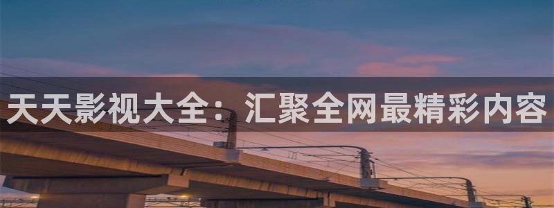 蜜桃成熟时欧美电影：天天影视大全：汇聚全网最精彩内容